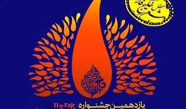  نامزدهای بخش ویژه افغانستان جشنواره شعر فجر مشخص شدند 