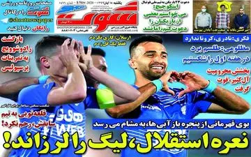 روزنامه های ورزشی یکشنبه 18 آبان