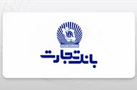 وام فوری ۱۸۰ میلیونی بانک تجارت بدون ضامن! + جزئیات
