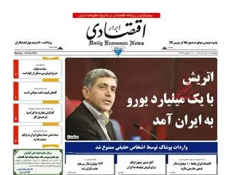 روزنامه های اقتصادی دوشنبه ۲۲ خرداد ۹۶ 