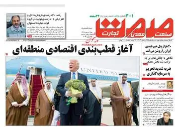  روزنامه های اقتصادی سه شنبه ۱۶ خرداد ۹۶ 