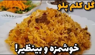 گل کلم پلو شیرازی: راز یک غذای مجلسی و خوشمزه به روش اصیل!