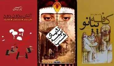 پرفروش‌ترین رمان‌های ایرانی در ۵ دهه اخیر