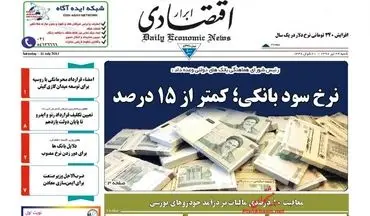  روزنامه های اقتصادی شنبه ۲۴ تیر ۹۶ 
