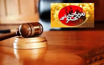 
ثبت ۱۰۷ گزارش در اداره‌کل تعزیرات حکومتی خوزستان از ابتدای شیوع کرونا
