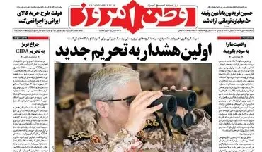 روزنامه های سه شنبه ۲۷ تیر ۹۶