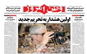 روزنامه های سه شنبه ۲۷ تیر ۹۶