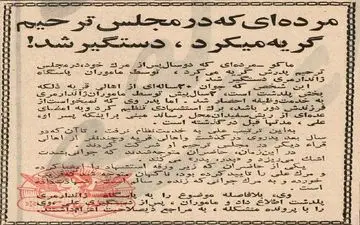 مرده‌ای که در مجلس ترحیم گریه می‌کرد، دستگیر شد!