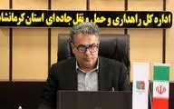  افزایش ۱۶ درصدی تردد خودروهای سبک در جاده‌های کرمانشاه/محور بیستون به کرمانشاه؛ پرترددترین مسیر