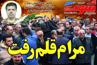 روزنامه های ورزشی پنج شنبه 17 فروردین 96 