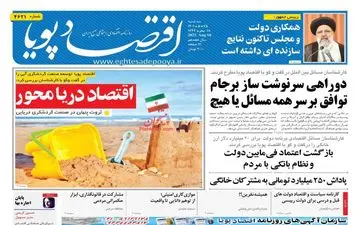 روزنامه های سه شنبه 25 مرداد ماه