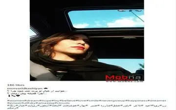 سلفی توماشینی مروارید کاشیان (عکس)