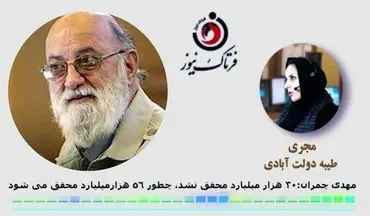 شهردار تهران بلندپروازی نکند/ 30 هزارمیلیارد محقق نشد چگونه 56 هزارمیلیارد می شود!