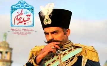 دانلود سریال قبله عالم قسمت 2