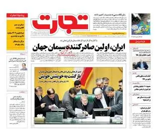  روزنامه های اقتصادی یکشنبه ۱۵ اسفند ۹۵ 