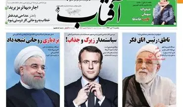 روزنامه های یکشنبه ۱۱ تیر ۹۶