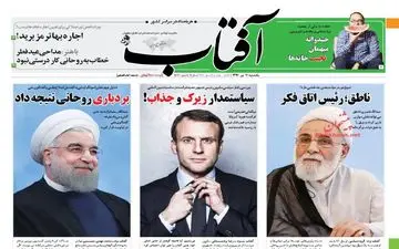 روزنامه های یکشنبه ۱۱ تیر ۹۶