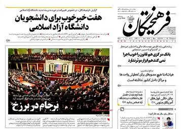روزنامه های شنبه ۲۷ خرداد ۹۶