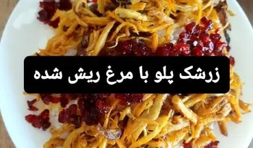 طرز تهیه زرشک پلو با مرغ ریش ریش زعفرانی؛ ساده و لذیذ