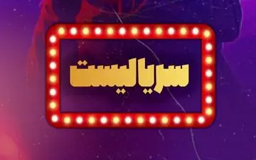  سریال‌های برتر سال که به فینال راه یافتند