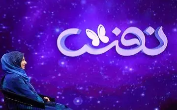  برنامه «نفس» ماه رمضان می‌آید