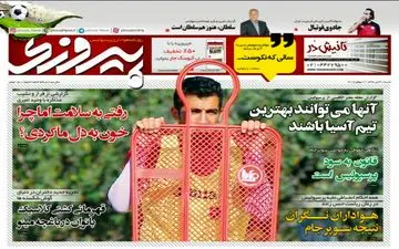 روزنامه های ورزشی شنبه ۳۰ تیر ۹۷