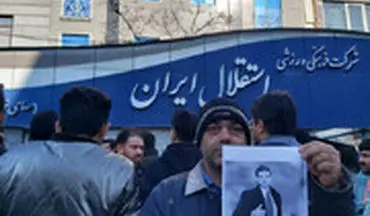  تحصن هواداران استقلال مقابل ساختمان باشگاه