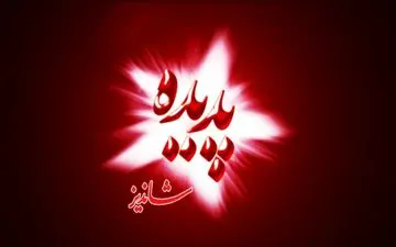 آغاز عملیات اجرایی پدیده شاندیز بعد از 2.5 سال وقفه