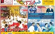 روزنامه های ورزشی دوشنبه 13 خرداد 98