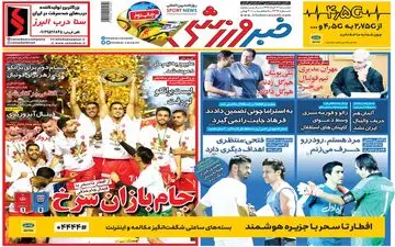 روزنامه های ورزشی دوشنبه 13 خرداد 98