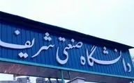 احترام نظامی دانشجویان شریف به پیکر سرداران شهید + ویدئو
