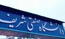 احترام نظامی دانشجویان شریف به پیکر سرداران شهید + ویدئو