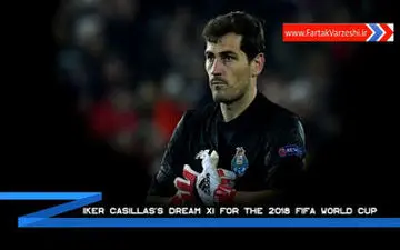 تیم رویایی ایکر کاسیاس از بازیکنان حاضر در جام جهانی + فیلم 