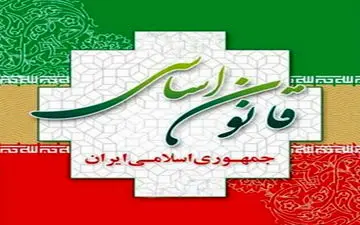 "اصل 59 قانون اساسی" چالش یا فرصت؟