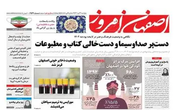 روزنامه های پنجشنبه 22 دی ماه