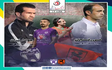 مس رفسنجان  - هوادار؛ رونمایی از محرم مس مقابل مسعود هوادار 