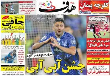 روزنامه های ورزشی چهارشنبه ۶ اردیبهشت ۹۶ 