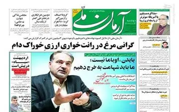 روزنامه های دوشنبه 23 فروردین 