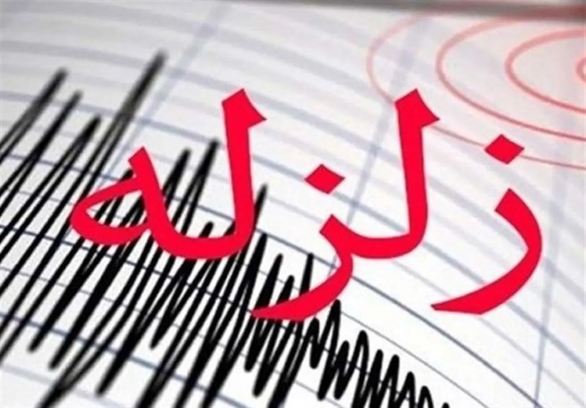 زلزله قوی در جایزان خوزستان / صبح امروز رخ داد 