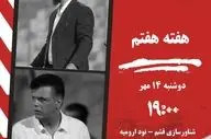 شناورسازی با حمایت هواداران به دنبال صعود در جدول، نود ارومیه تشنه امتیاز خارج از خانه