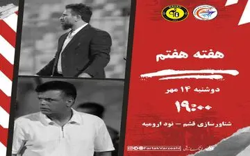 شناورسازی با حمایت هواداران به دنبال صعود در جدول، نود ارومیه تشنه امتیاز خارج از خانه