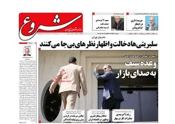  روزنامه های اقتصادی سه‌شنبه ۵ تیر ۹۷ 
