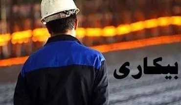 کارگر‌ان کارخانه تعطیل شده فولاد «نورد ایوان» بیمه بیکاری دریافت می‌کنند