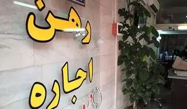 سقف اجاره‌بها تا یک هفته دیگر نهایی می‌شود؛ آخرین خبر از مسکن مهر و نهضت ملی