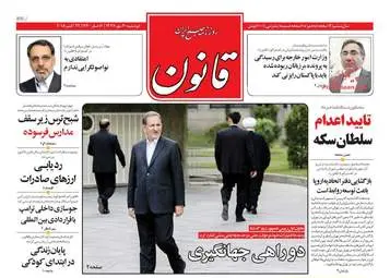 روزنامه های دوشنبه ۳۰ مهر ۹۷