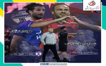 نساجی قائمشهر- هوادار؛ آزمایش احتمال فینال جام‌ حذفی در لیگ!