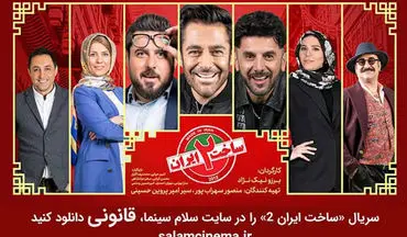 دانلود قانونی فصل دوم سریال ساخت ایران دو
