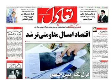 روزنامه های اقتصادی شنبه ۲۱ اسفند ۹۵ 
