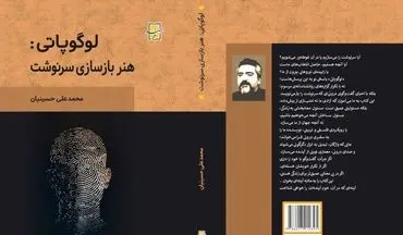 آیا سرنوشت را می‌سازیم یا در آن غوطه‌ور می‌شویم؟
آیا آنچه هستیم، حاصل انتخاب‌های ماست یا زاییده‌ی نیروهایی بیرون از ما؟
