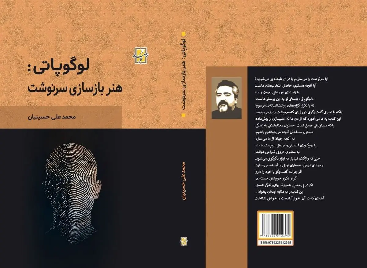 آیا سرنوشت را می‌سازیم یا در آن غوطه‌ور می‌شویم؟
آیا آنچه هستیم، حاصل انتخاب‌های ماست یا زاییده‌ی نیروهایی بیرون از ما؟

